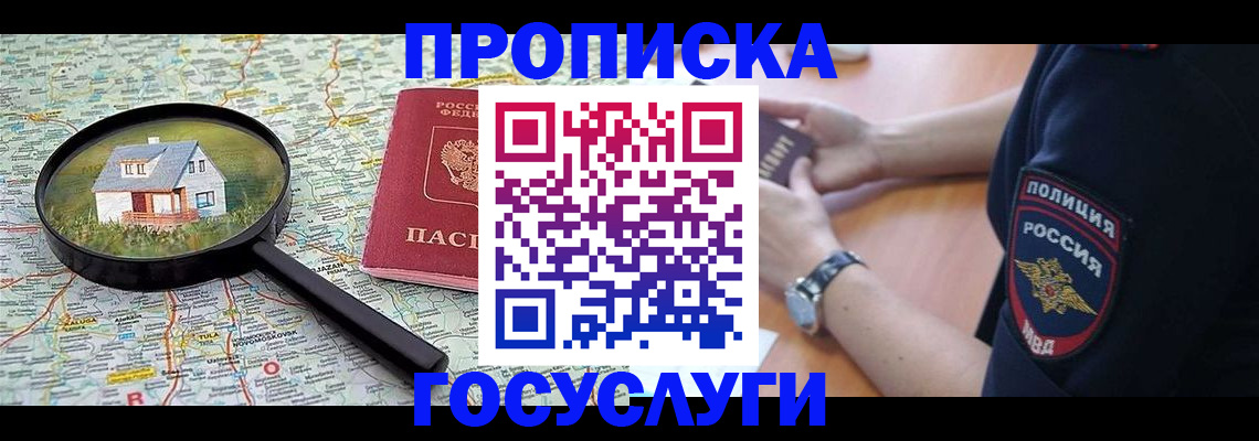 прописка ребенка в Шагонаре