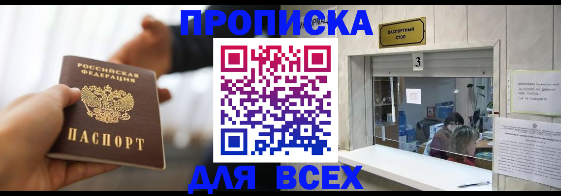 прописка 2025 в Шагонаре